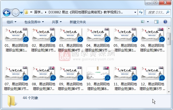 易达《阴阳地理职业高级班》教学视频23集 风水堪舆 第1张