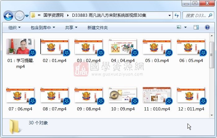 雨凡说八方来财系统版视频30集 风水堪舆 第1张-国学资源网 雨凡说八方来财系统版视频30集 风水堪舆 第1张