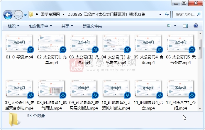 云起时《太公奇门精研班》视频33集 奇门遁甲 第1张