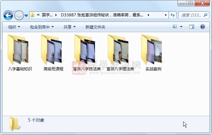 张彪盲派祖传秘诀，准确率高，最系统的盲派八字命理课程 四柱八字 第1张