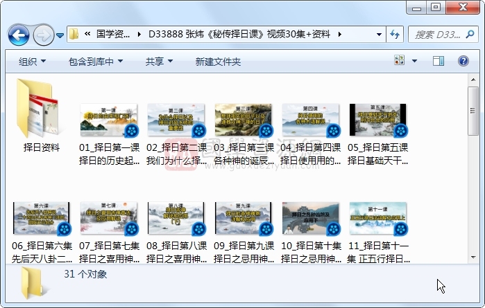 张炜《秘传择日课》视频30集+资料 择日天文 第1张-国学资源网 张炜《秘传择日课》视频30集+资料 择日天文 第1张