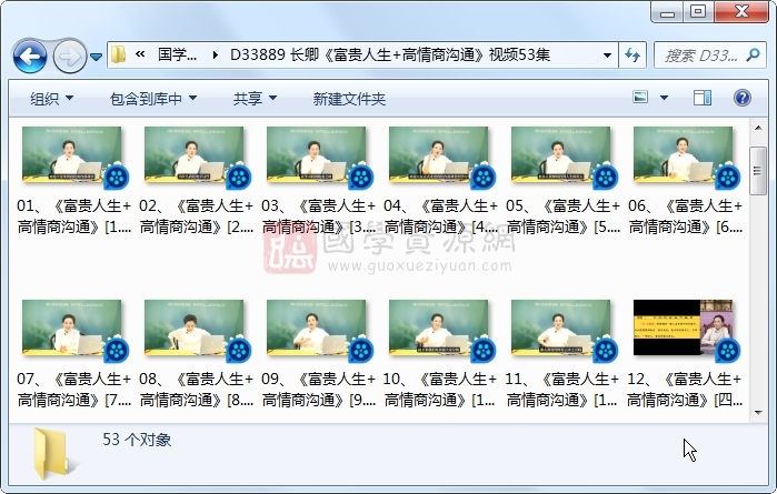 长卿《富贵人生+高情商沟通》视频53集 易学相关 第1张