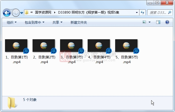 照明东方《释梦第一期》视频5集 易学相关 第1张-国学资源网 照明东方《释梦第一期》视频5集 易学相关 第1张