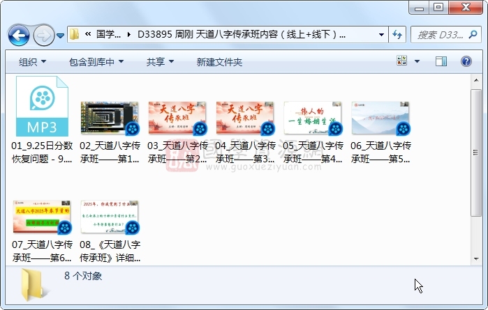 周刚 天道八字传承班内容(线上+线下)约12小时 四柱八字 第1张-国学资源网 周刚 天道八字传承班内容(线上+线下)约12小时 四柱八字 第1张