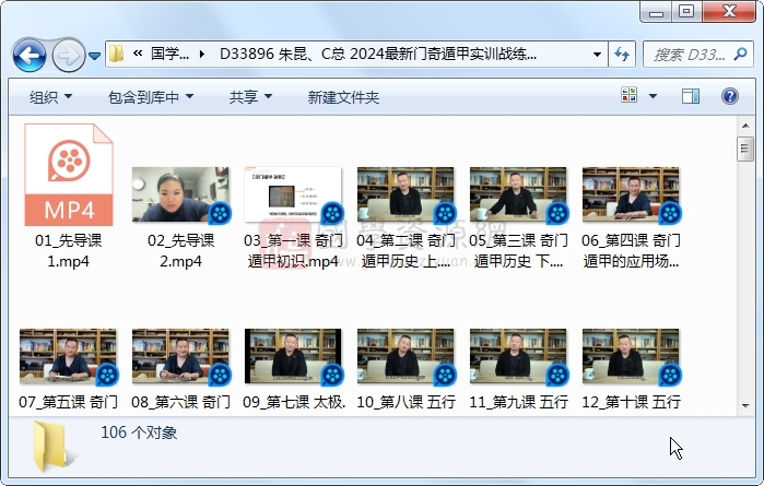 朱昆、C总 2024最新奇门遁甲实训战练班第二期106集视频 奇门遁甲 第1张-国学资源网 朱昆、C总 2024最新奇门遁甲实训战练班第二期106集视频 奇门遁甲 第1张