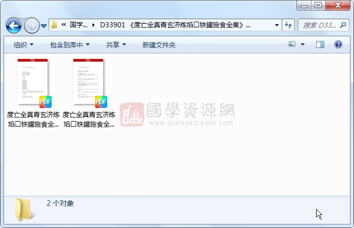 《度亡全真青玄济炼焰口铁罐施食全集》上下2本PDF版 道法符咒 第1张-国学资源网 《度亡全真青玄济炼焰口铁罐施食全集》上下2本PDF版 道法符咒 第1张