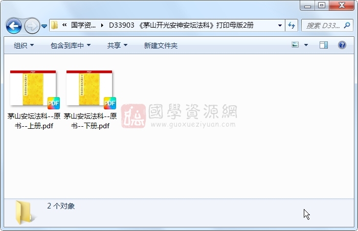 《茅山开光安神安坛法科》打印母版2册 道法符咒 第1张-国学资源网 《茅山开光安神安坛法科》打印母版2册 道法符咒 第1张