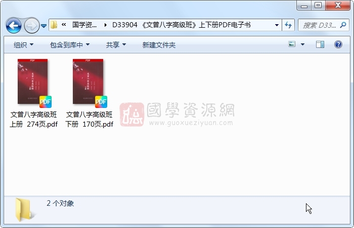 《文曾八字高级班》上下册PDF电子书 四柱八字 第1张-国学资源网 《文曾八字高级班》上下册PDF电子书 四柱八字 第1张