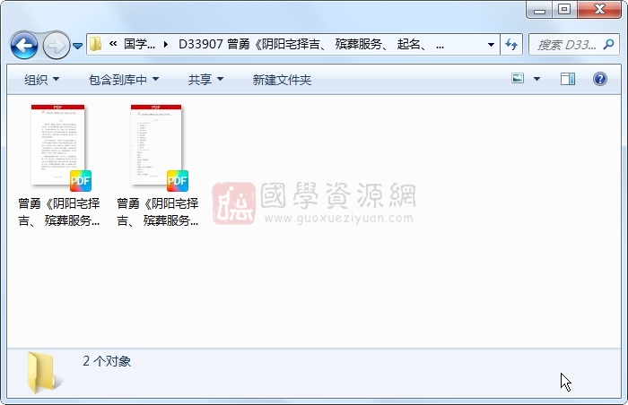 曾勇《阴阳宅择吉、 殡葬服务、 起名、 化解大全》上下册合集 风水堪舆 第1张