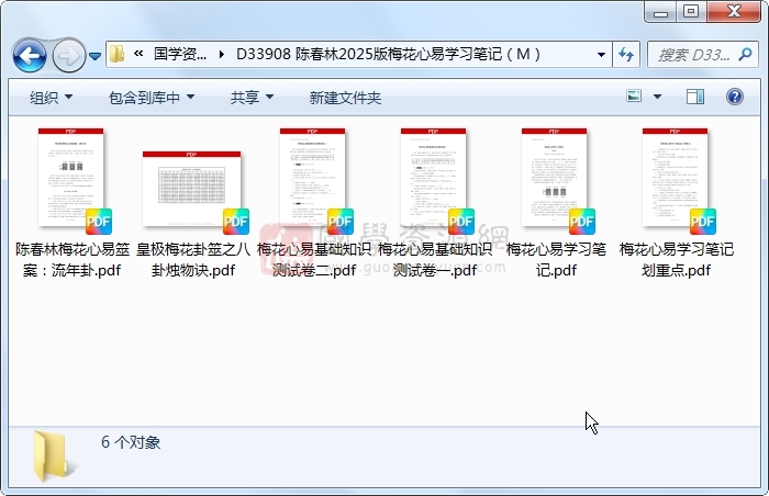 陈春林2025版梅花心易学习笔记(M) 梅花易数 第1张-国学资源网 陈春林2025版梅花心易学习笔记(M) 梅花易数 第1张