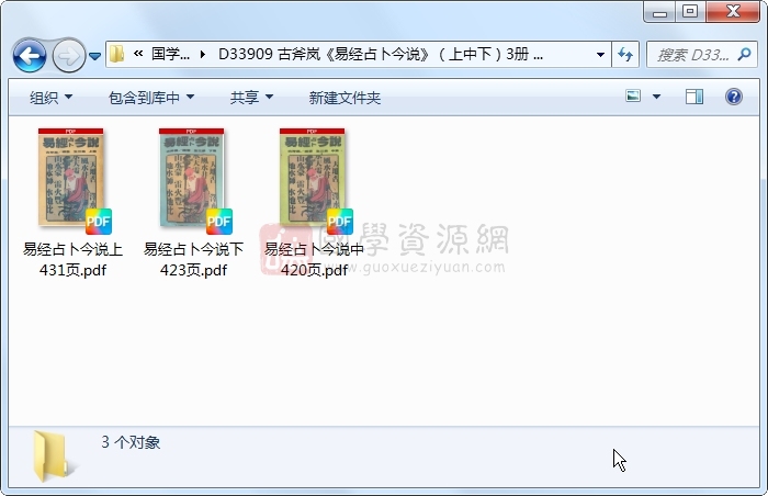 古斧岚《易经占卜今说》（上中下）3册 PDF电子版 占卜预测 第1张