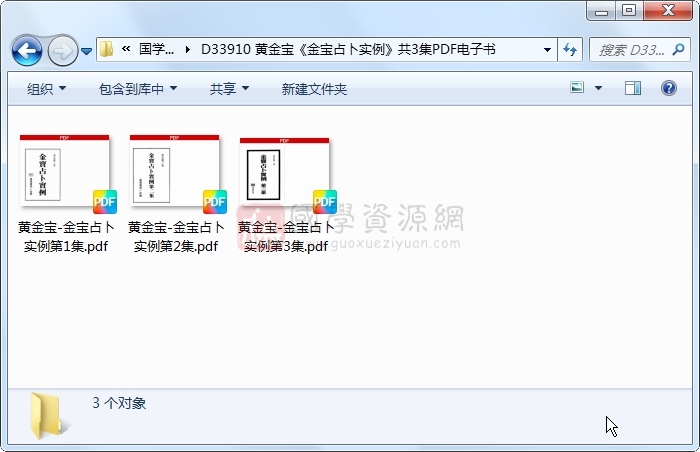 黄金宝《金宝占卜实例》共3集PDF电子书 占卜预测 第1张