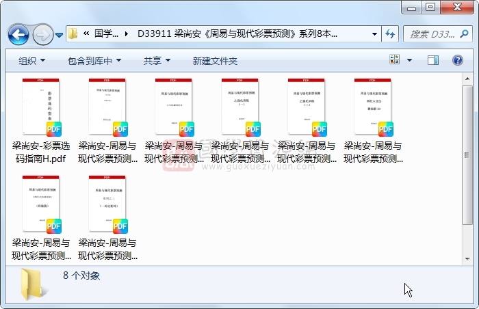 梁尚安《周易与现代彩票预测》系列8本合集 占卜预测 第1张