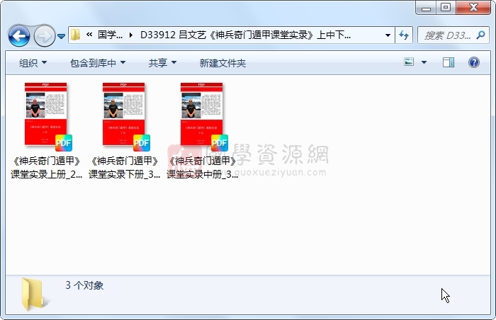 吕文艺《神兵奇门遁甲课堂实录》上中下三册 913页 奇门遁甲 第1张