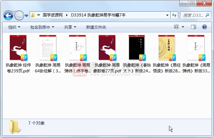 执象乾坤易学书籍7本 四柱八字 第1张