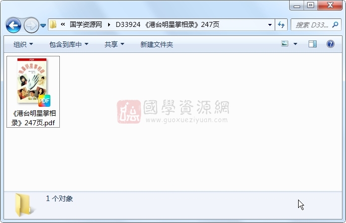 《港台明星掌相录》247页 手相面相 第1张-国学资源网 《港台明星掌相录》247页 手相面相 第1张
