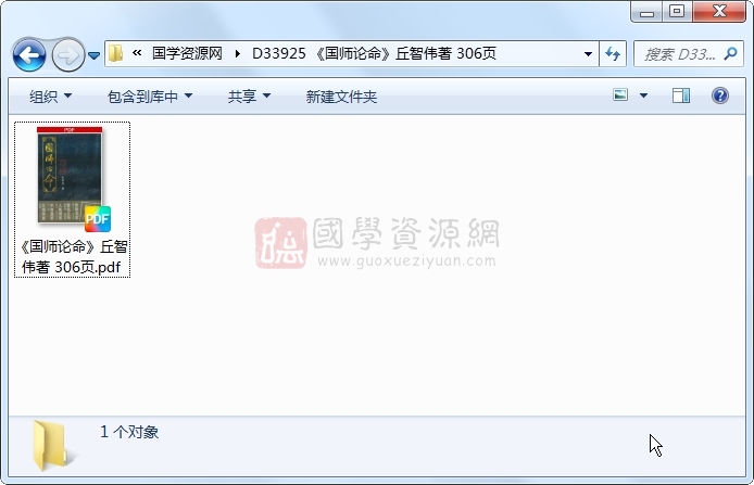 《国师论命》丘智伟著 306页 命理 第1张-国学资源网 《国师论命》丘智伟著 306页 命理 第1张