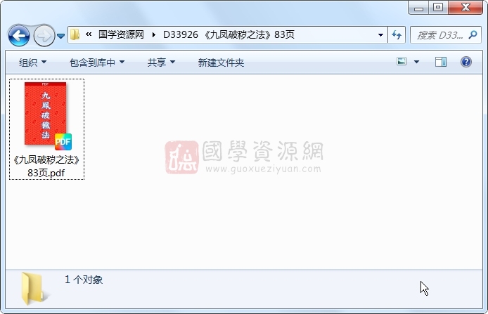 《九凤破秽之法》83页 道法符咒 第1张