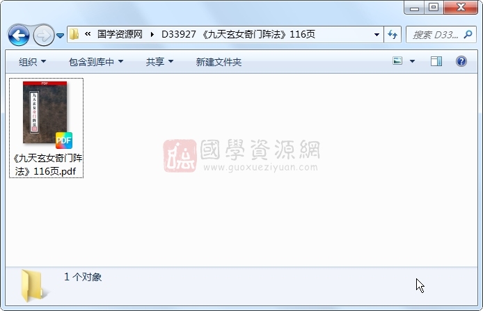 《九天玄女奇门阵法》116页 道法符咒 第1张-国学资源网 《九天玄女奇门阵法》116页 道法符咒 第1张