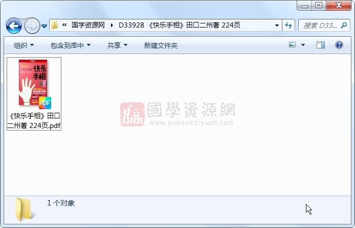 《快乐手相》田口二州著 224页 手相面相 第1张-国学资源网 《快乐手相》田口二州著 224页 手相面相 第1张