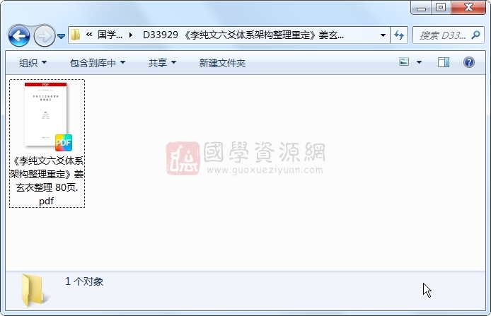 《李纯文六爻体系架构整理重定》姜玄衣整理 80页 六爻 第1张-国学资源网 《李纯文六爻体系架构整理重定》姜玄衣整理 80页 六爻 第1张