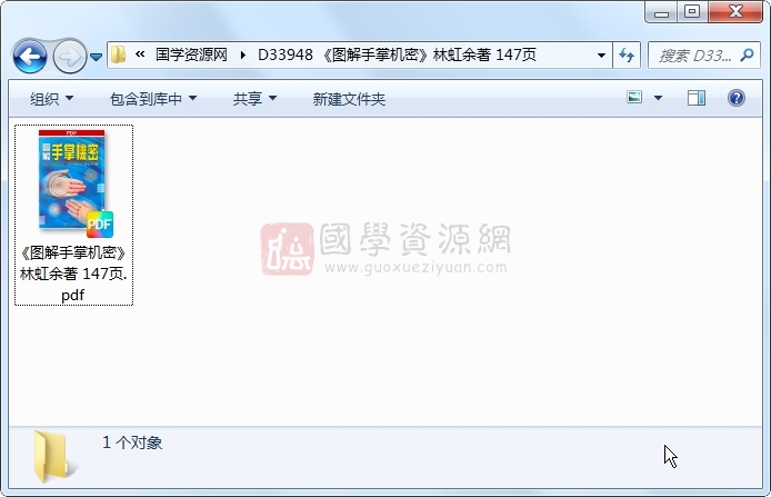 《图解手掌机密》林虹余著 147页 手相面相 第1张
