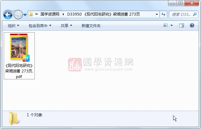 《现代阳宅研究》梁湘润著 273页 风水堪舆 第1张