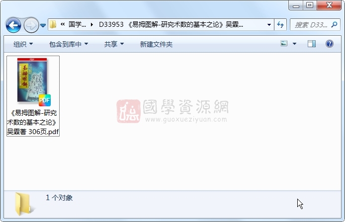 《易拇图解-研究术数的基本之论》吴霖著 306页 术数其他 第1张-国学资源网 《易拇图解-研究术数的基本之论》吴霖著 306页 术数其他 第1张