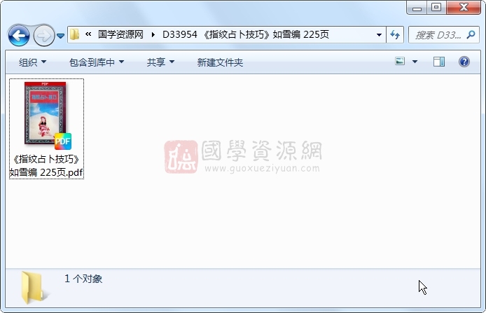 《指纹占卜技巧》如雪编 225页 占卜预测 第1张
