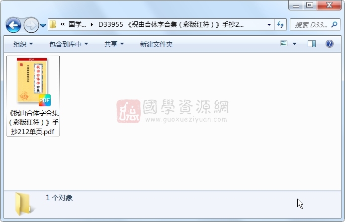 《祝由合体字合集（彩版红符）》手抄212单页 中医书籍 第1张