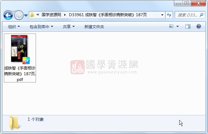 成铁智《手面相诊病新突破》187页 手相面相 第1张-国学资源网 成铁智《手面相诊病新突破》187页 手相面相 第1张