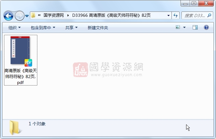 高清原版《高级天师符符秘》82页 道法符咒 第1张