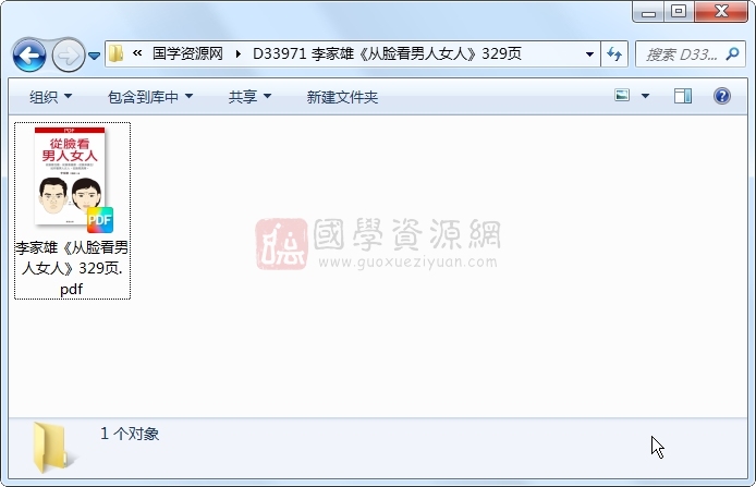 李家雄《从脸看男人女人》329页 手相面相 第1张