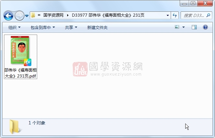 邵伟华《福寿面相大全》231页 手相面相 第1张