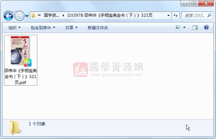 邵伟华《手相宝典全书(下)》321页 手相面相 第1张-国学资源网 邵伟华《手相宝典全书(下)》321页 手相面相 第1张