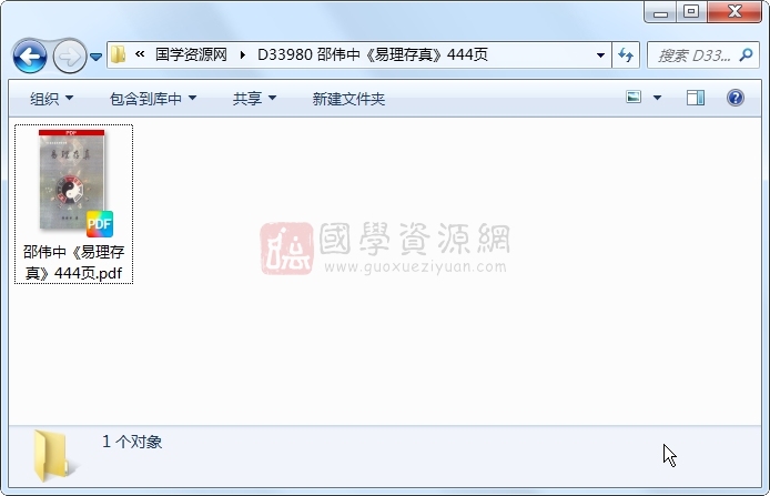 邵伟中《易理存真》444页 易学相关 第1张