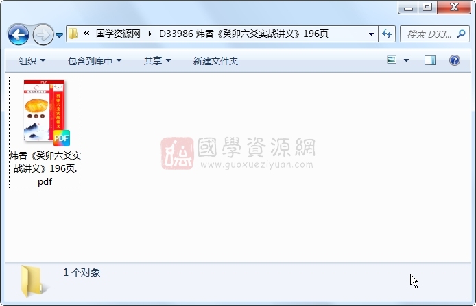 炜香《癸卯六爻实战讲义》196页 六爻 第1张-国学资源网 炜香《癸卯六爻实战讲义》196页 六爻 第1张