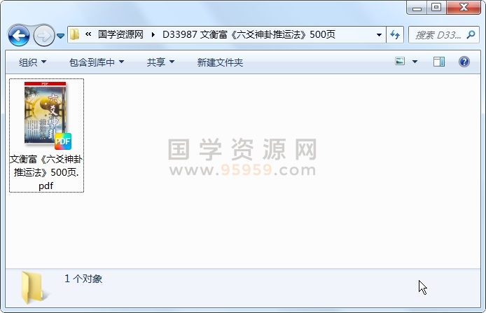 文衡富《六爻神卦推运法》500页 六爻 第1张