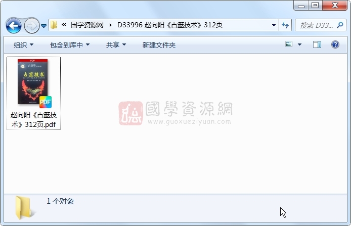 赵向阳《占筮技术》312页 占卜预测 第1张-国学资源网 赵向阳《占筮技术》312页 占卜预测 第1张