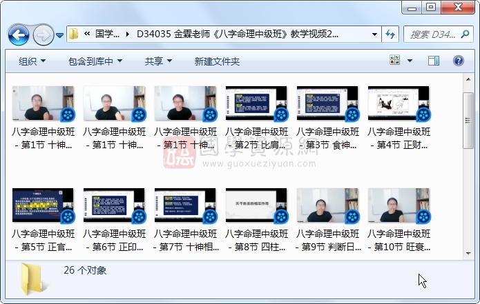 金霖老师《八字命理中级班》教学视频26集 四柱八字 第1张