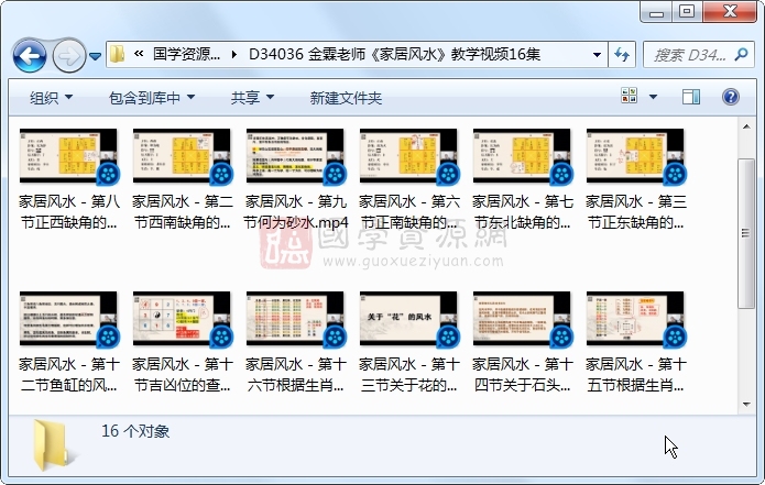 金霖老师《家居风水》教学视频16集 风水堪舆 第1张
