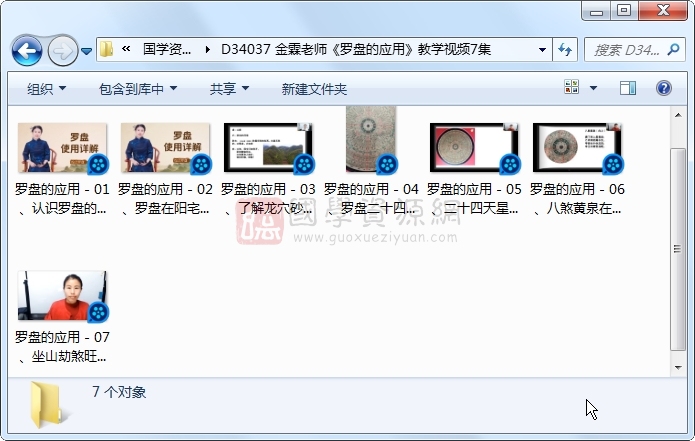 金霖老师《罗盘的应用》教学视频7集 风水堪舆 第1张-国学资源网 金霖老师《罗盘的应用》教学视频7集 风水堪舆 第1张