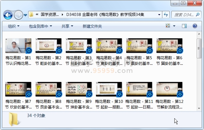 金霖老师《梅花易数》教学视频34集 梅花易数 第1张