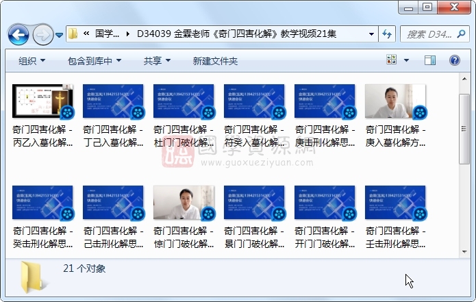金霖老师《奇门四害化解》教学视频21集 奇门遁甲 第1张-国学资源网 金霖老师《奇门四害化解》教学视频21集 奇门遁甲 第1张