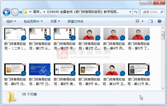 金霖老师《奇门终身局初级班》教学视频68集 奇门遁甲 第1张
