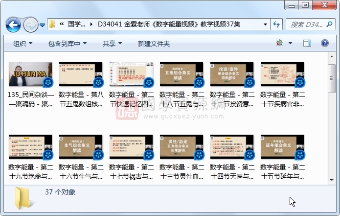 金霖老师《数字能量视频》教学视频37集 术数其他 第1张