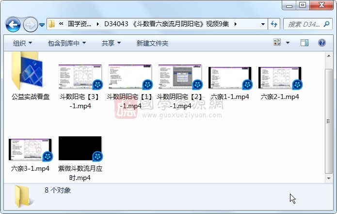 《斗数看六亲流月阴阳宅》视频9集 紫微斗数 第1张-国学资源网 《斗数看六亲流月阴阳宅》视频9集 紫微斗数 第1张