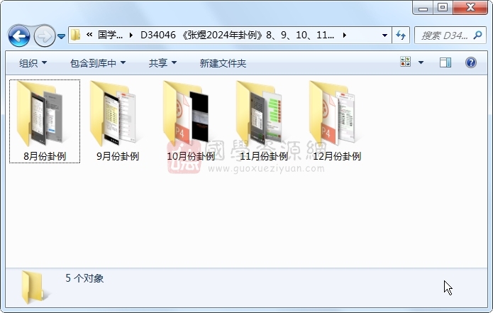 《张煜2024年卦例》8、9、10、11、12月视频课程 六爻 第1张-国学资源网 《张煜2024年卦例》8、9、10、11、12月视频课程 六爻 第1张