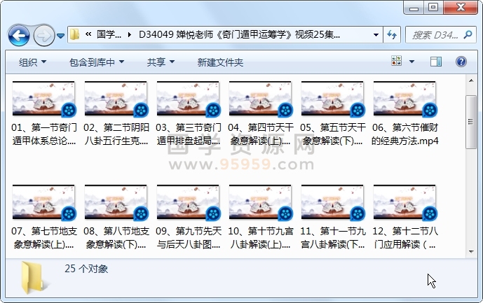 婵悦老师《奇门遁甲运筹学》视频25集约12小时 奇门遁甲 第1张