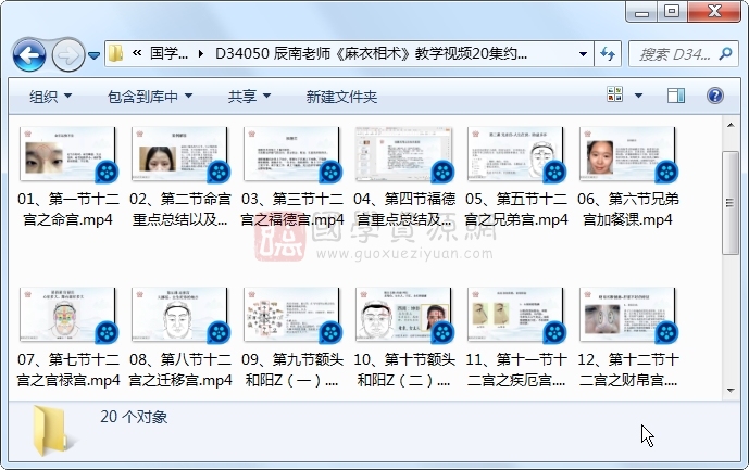 辰南老师《麻衣相术》教学视频20集约9小时 手相面相 第1张-国学资源网 辰南老师《麻衣相术》教学视频20集约9小时 手相面相 第1张